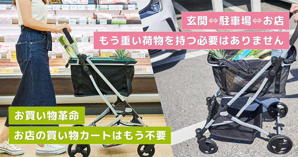 玄関⇔駐車場⇔お店 もう重い荷物を持つ必要はありません